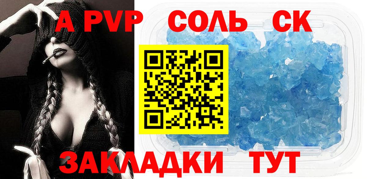 Псков  А ПВП крисы CK  Вход с VPN  APVP Crystall 