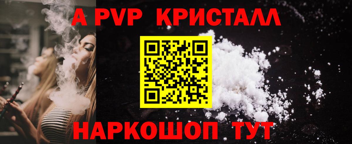 Альфа ПВП мука Псков