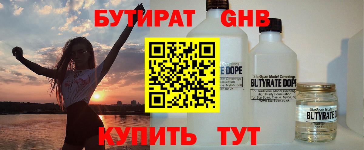Бутират BDO 33%  Вход с VPN  БУТИРАТ  Псков 
