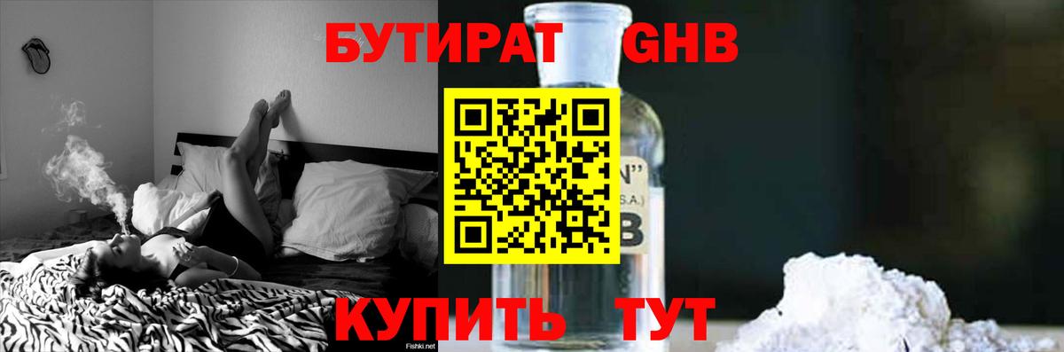 Бутират BDO Псков