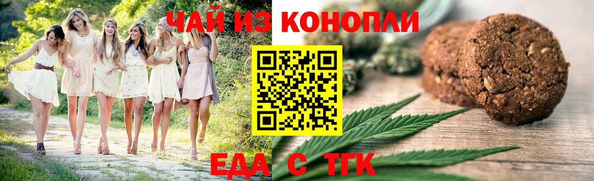 Печенье с ТГК конопля Псков