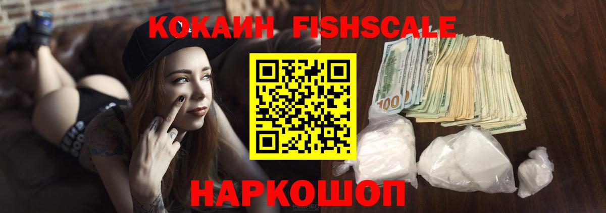 COCAIN Fish Scale Псков