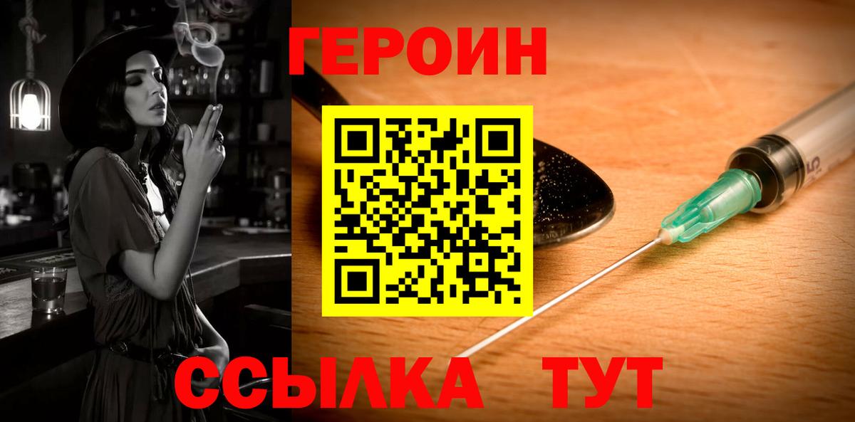 Героин белый  Вход с VPN  Псков 