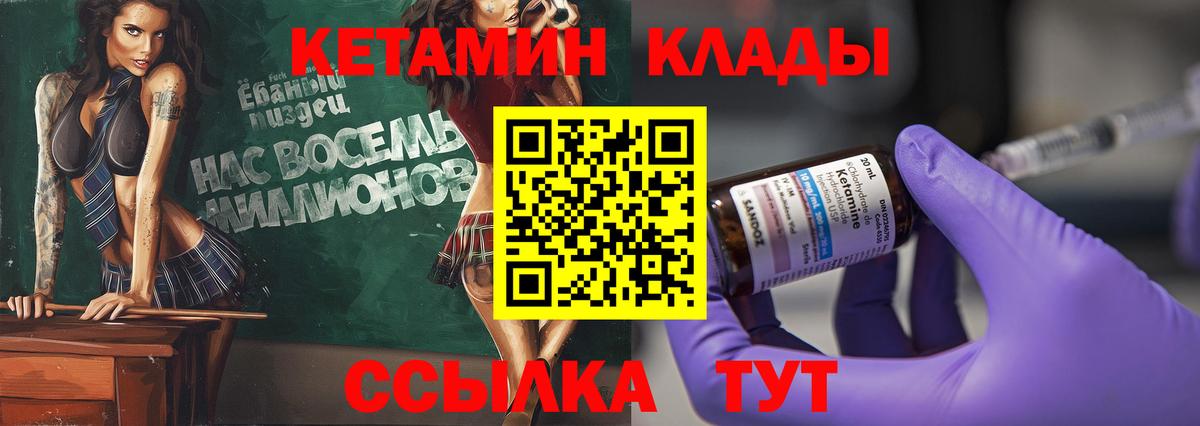 Кетамин VHQ  Кетамин ketamine  Вход с VPN  Псков 