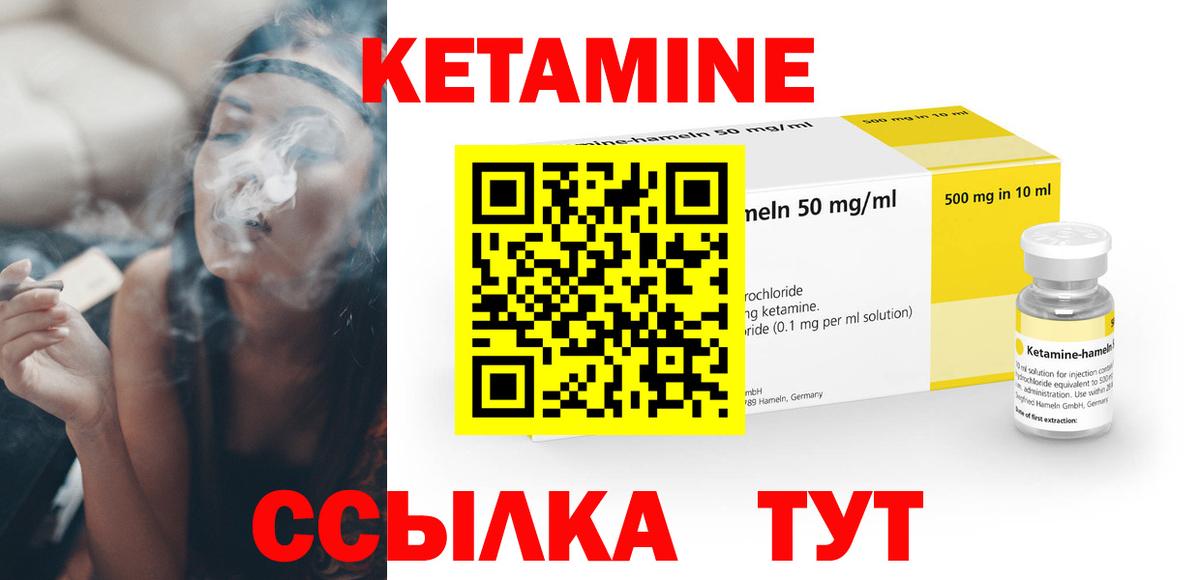 КЕТАМИН VHQ Псков