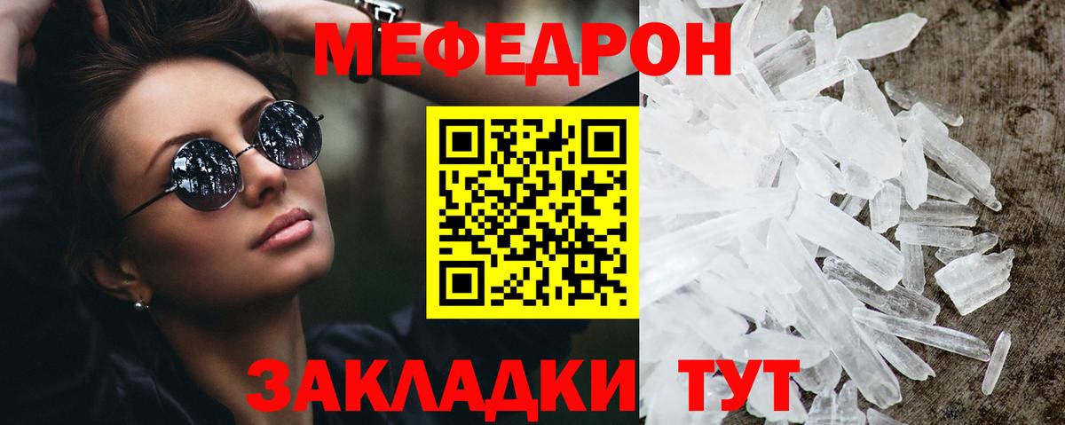 Мефедрон Псков
