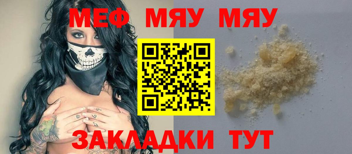 Мефедрон  Вход с VPN  Псков  МЕФ  МЯУ-МЯУ VHQ 
