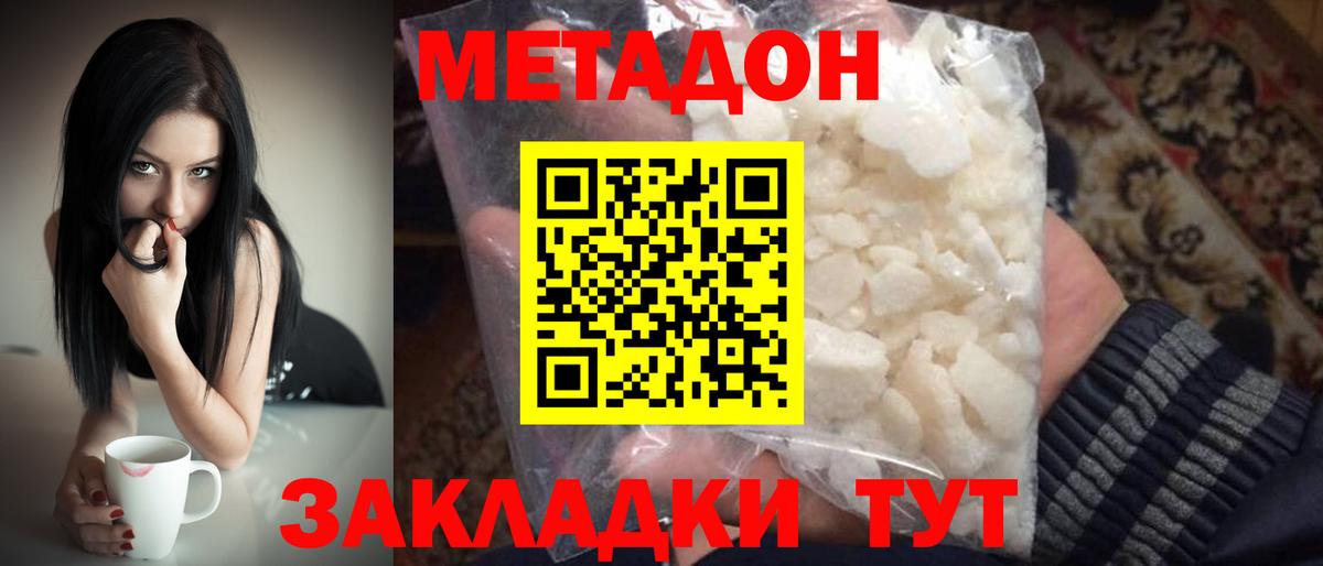 МЕТАДОН methadone  Вход с VPN  OMG ONION  МЕТАДОН белоснежный  Псков 