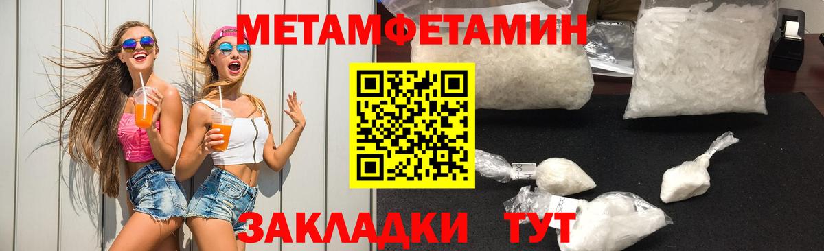 МЕТАМФЕТАМИН мет  Вход с VPN  Псков  МЕТАМФЕТАМИН  МЕТАМФЕТАМИН мет 